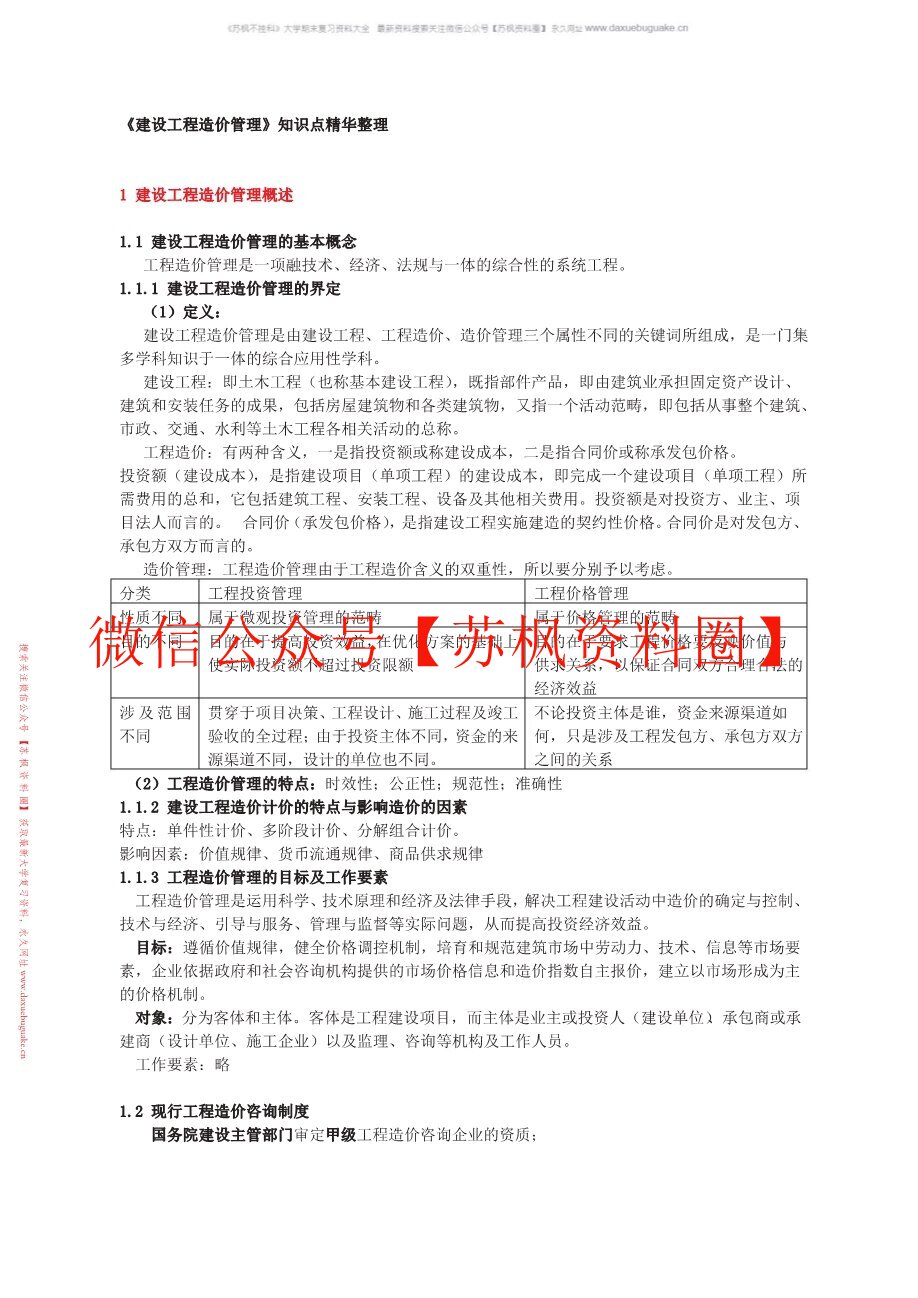 工程造价管理与编制